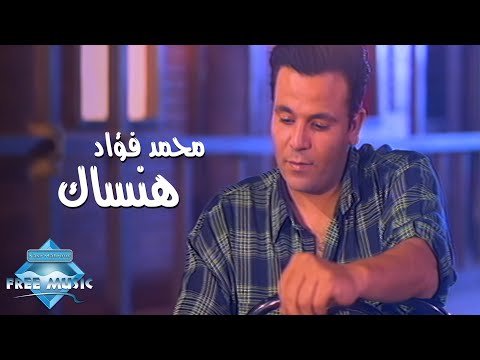 Mohammed Fouad : Hansak   -