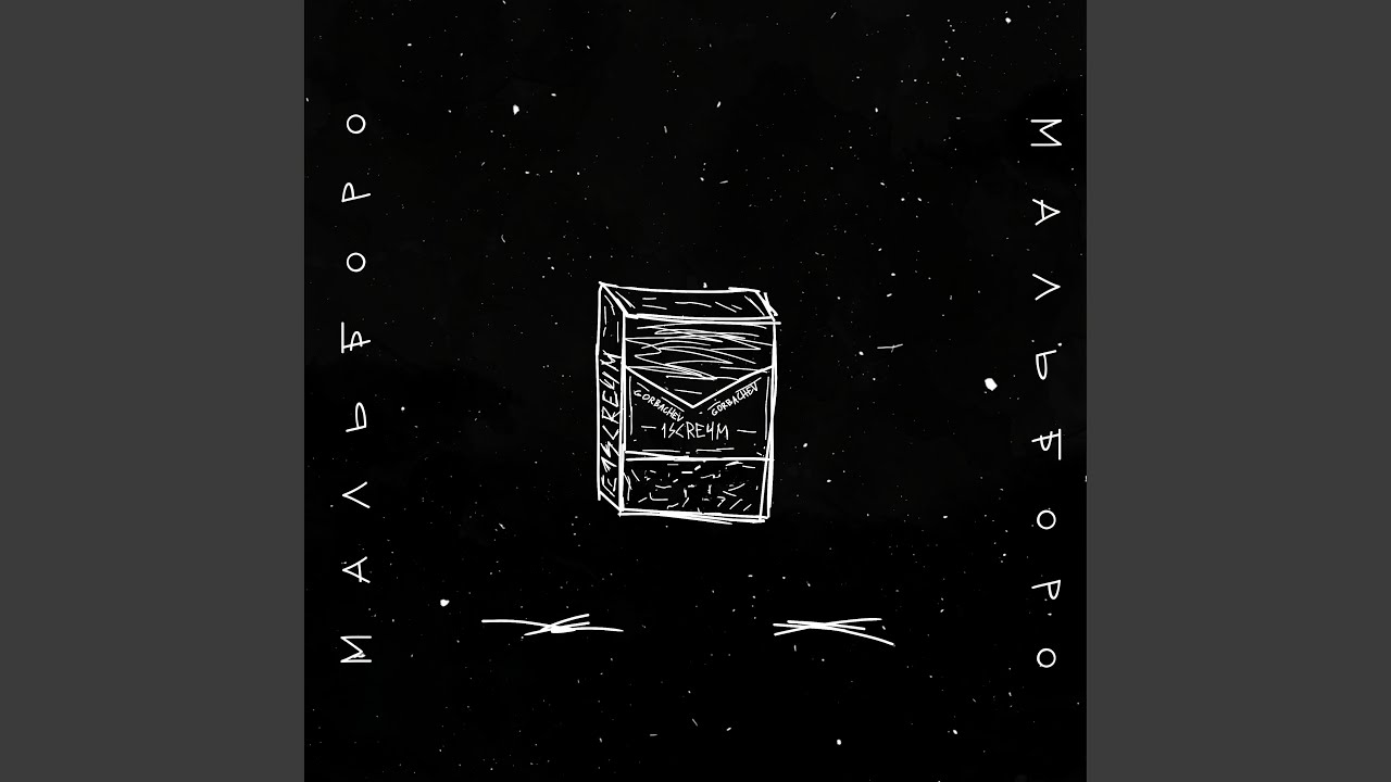 Мальборо - YouTube