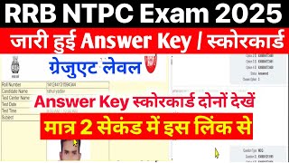 How to check RRB NTPC Answer Key 2025? How to check RRB NTPC Scorecard 2025? Graduate Level