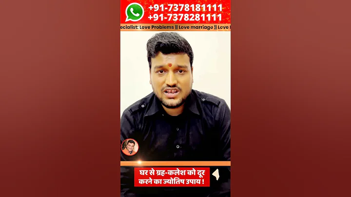 गृह क्लेश से बचने के उपाय - पति पत्नी में अनबन या घर मे बरकत न होना ! आज ही करे छोटा सा Jyotish Upay