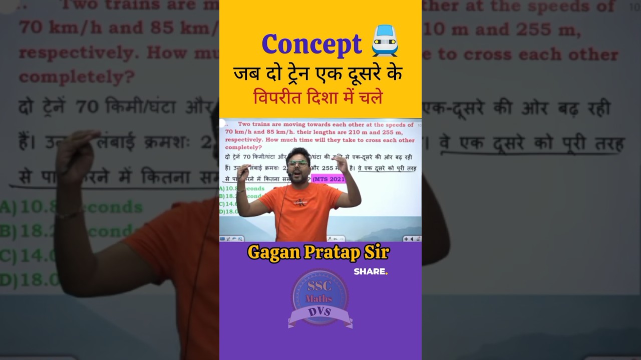 जब दो ट्रेन🚆एक दूसरे के विपरीत दिशा में चले 