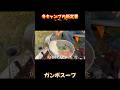 ガンボスープが美味すぎる! #ガンボスープ #カリフォルニア米 #キャンプ飯