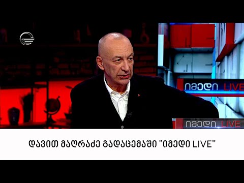 დათო მაღრაძე გადაცემაში \"იმედი LIVE\"