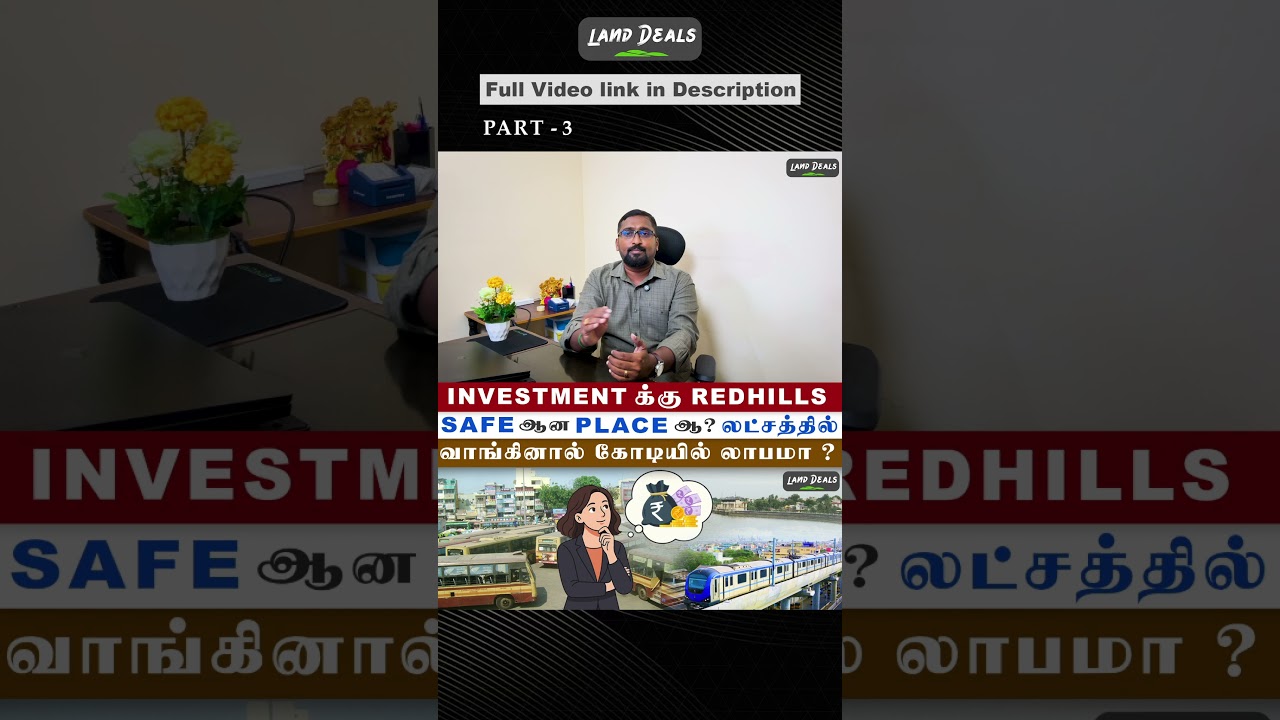Redhills Investment Future – லட்சத்தில் வாங்கினால் கோடியில் லாபமா? | Redhills Real Estate Future 🔥
