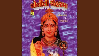 Cheharmani (aarti) -