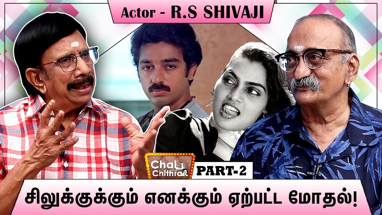 Serial Actor R Ii என் உயிரைக் காப்பாற்றிய கமல்! Actor R.S Shivaji Chai with Chithra ...