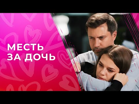 💔😱 СОБЛАЗНИЛ ДОЧЬ партнера по бизнесу! Женские секреты | МЕЛОДРАМЫ НОВИНКИ | ФИЛЬМ ПРО ЛЮБОВЬ