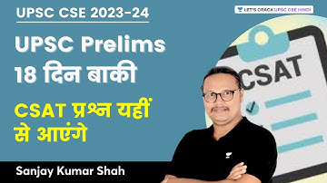 UPSC Prelims 2023 | 18 Days Left | प्रश्न यहीं से आएंगे | CSAT Crash Course | Sanjay Kumar Shah
