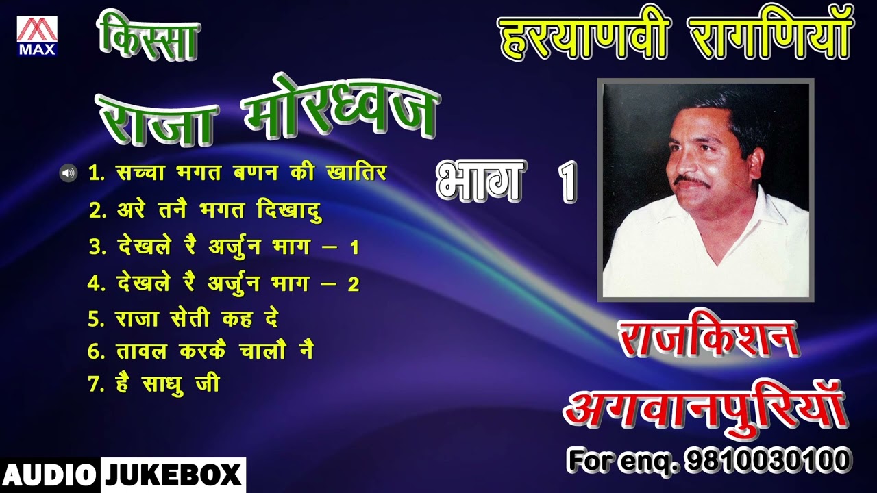    Vol 1   Kissa Raja Mordhwaj Vol 1   Haryanvi Ragniya   Raj Kishan Agwanpuria