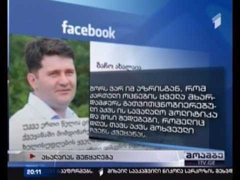 გაუქმებული სასჯელი - ახალაია \"ციხის ბუნტის\" საქმეზე მისჯილი პატიმრობიდან გათავისუფლდა