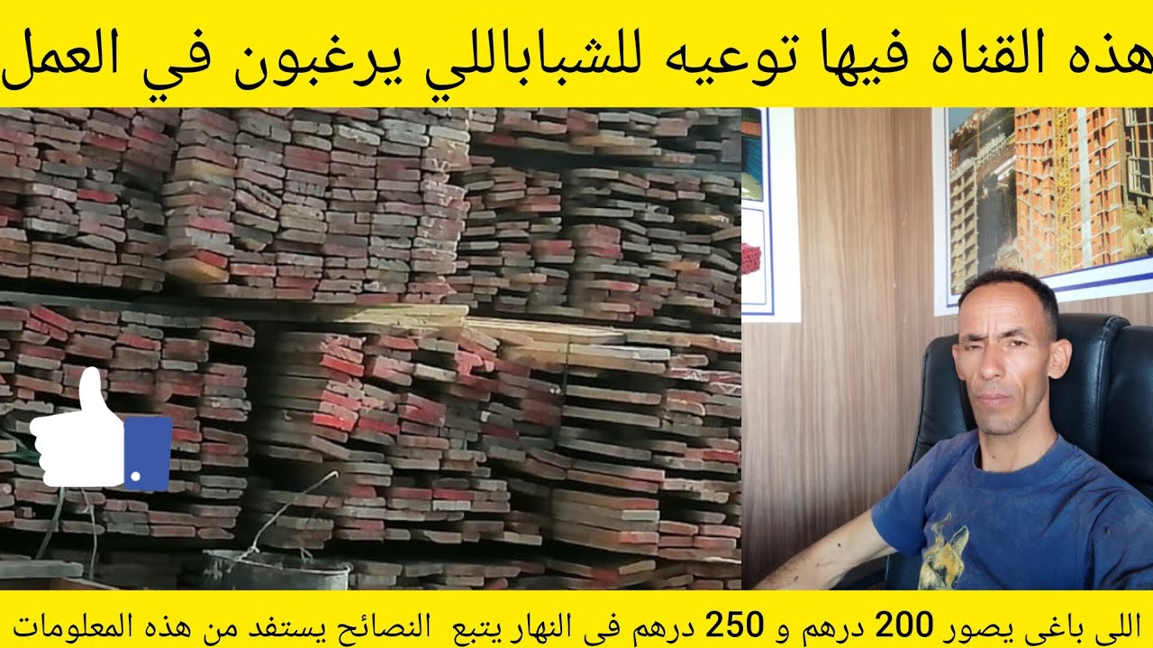 اللي باغي يصور 200 درهم و 250 درهم في النهار يتبع هذا الخطوموهيما نفعك في الحياه