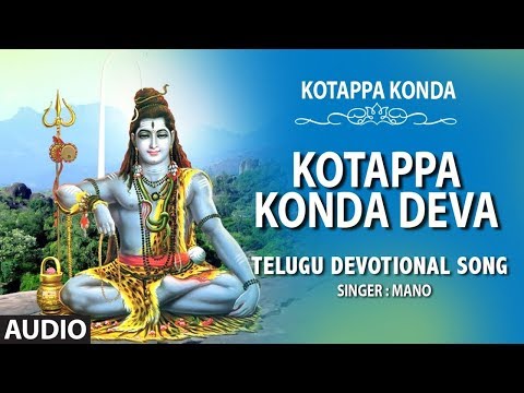 Kotappa Konda Deva Song | Shiv Bhajan | Mano, J Purshotham Sai | Telugu Devotional Songs