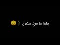 شفتها ي سعود صدفه حالات واتس اب شاشة سوداء
