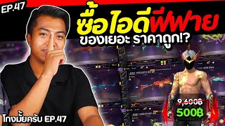 ลองซื้อไอดีเกมส์ จาก 9,000 ลดเหลือ 500 [ โกงมั้ยครับ ep.47 ] | DOM screenshot 3