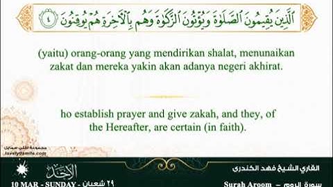 تلاوة عطرة للشيخ فهد الكندري من سورة الروم