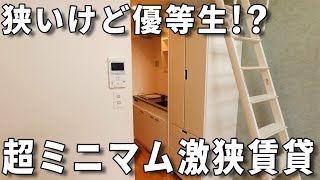 Very small apartment!Tokyo's new rental housing facilities are comfortable