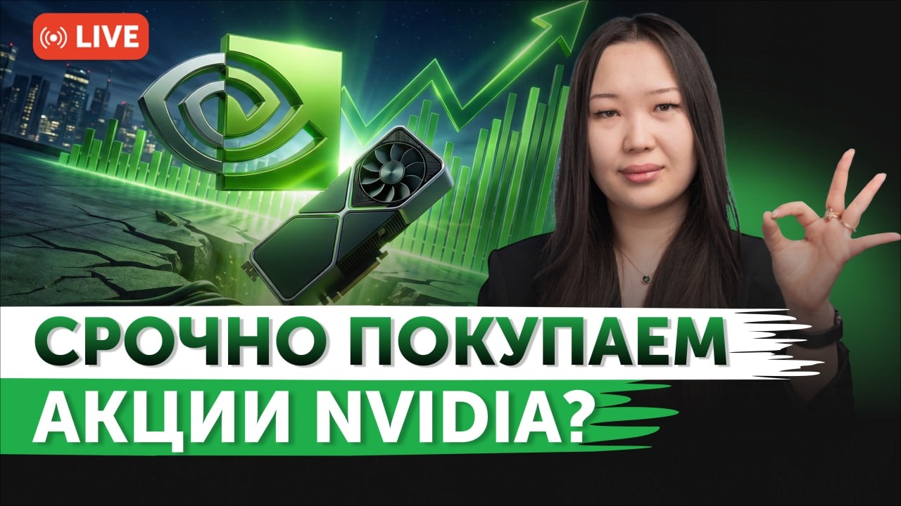 Анализ отчета Nvidia: пора покупать акции? | Биг Техи разорятся на дата-центрах? | Freedom Finance