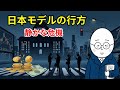 【経済ドキュメンタリー】債務と人口減少の交差点──日本モデルはどこへ向かうのか
