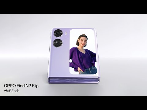 OPPO Find N2 Flip | สมาร์ตโฟนจอพับที่ดีกว่าที่เคย