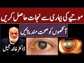 3 most common eye problems and their treatment  lecture 224