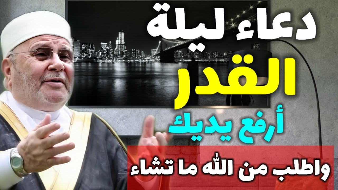 ⁣دعاء ردده في ليلة القدر ... إن الله حيي يستحي من عبده إذا رفع يديه أن يردهما خائبتين
