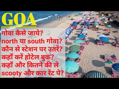 वीडियो: गोवा के लिए कौन सा रेलवे स्टेशन?