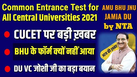 CUCET 2021 बना गले के हड्डी😭 अंदर या बाहर 10 दिन में🔥| Common entrance test for central universities