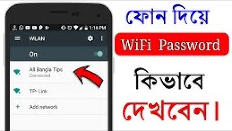 How to block unknown wifi user on Tp link Router Bangla চোর ধরুন block করুন ডিজিটাল ভাবে 2022 BANGAL