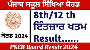 Pseb Board Result 2024 8th & 12th Result Dates Notification || Punjab Board Result 2024 PSEB Results