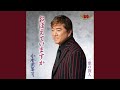 おぼえていますか (オリジナル・カラオケ)