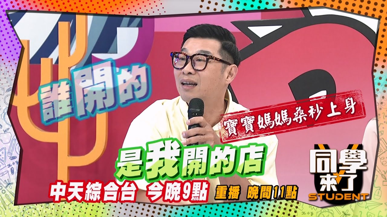 《搶先看》吳慷仁秒上身?! 馬力歐驚豔全場?!  | 同學來了2025.4.16.馬力歐 嚴立婷 薔薔 李唯楓 王晴@StudentsComing