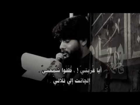 ايا غربتي طفوا شمعتي مات الورد مرتضى حرب استشهاد فاطمه الزهراء عليها السلام الروايه الثالثه