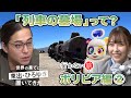 【東出昌大vsリハックマ】列車の墓場…ボリビアの謎【橋本陽菜】