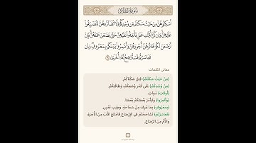 السراج في بيان غريب القران سورة الطلاق  5 تلاوة الشيخ سعد الغامدي