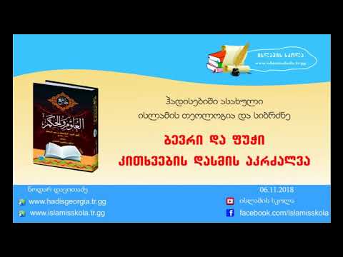 ბევრი და ფუჭი კითხვების დასმის აკრძალვა