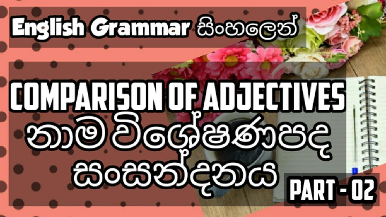 COMPARATIVE OF ADJECTIVES In Sinhala Lesson 08