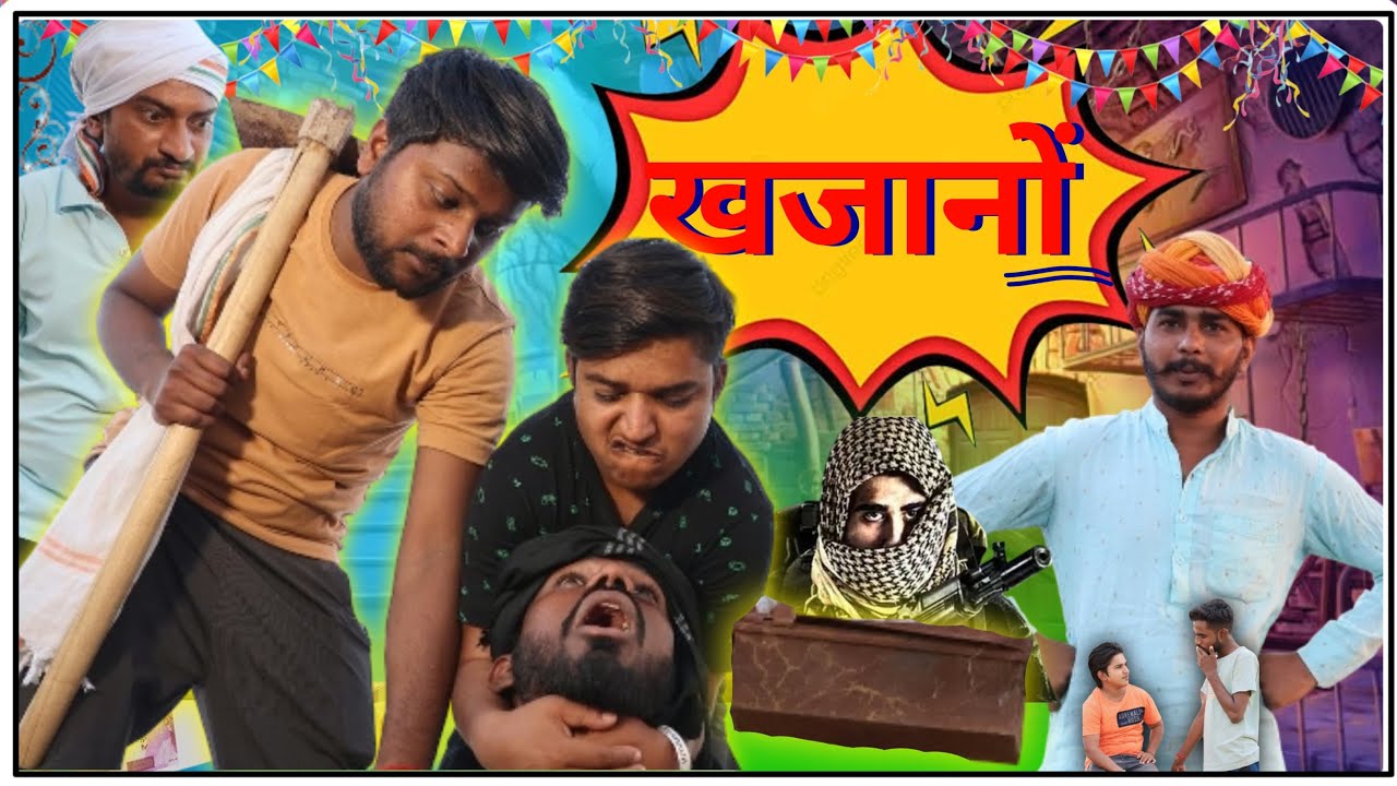 अनिल को खजानों मिल गयो !! #rajasthani #microdrama #baapbetafunny #drama #funny #rajasthanirangeele