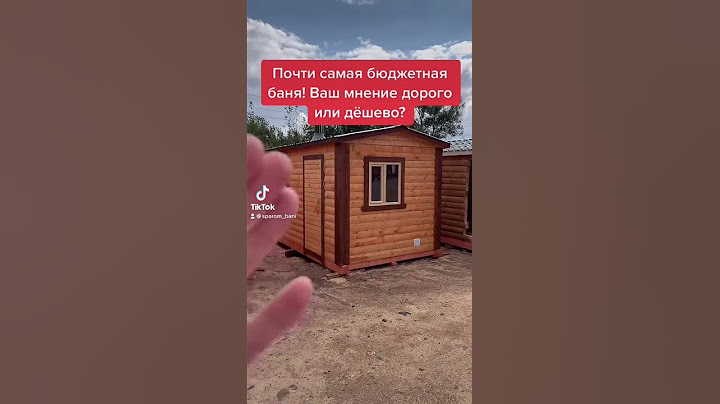 САМАЯ ДЕШЕВАЯ БАНЯ! Цена в видео!