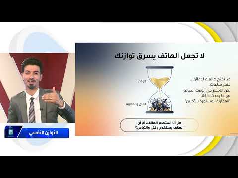 جلسات ارشاد تربوي - التوازن النفسي