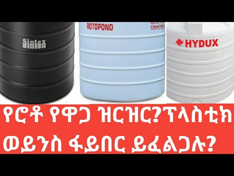 ቪዲዮ: የውሃ ማጠራቀሚያ እንዴት እንደሚለይ