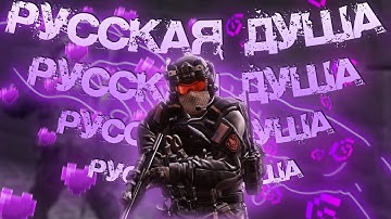 Русская Душа💜