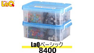 【ラキュー公式】LaQベーシック8400【知育玩具ブロック LaQ】