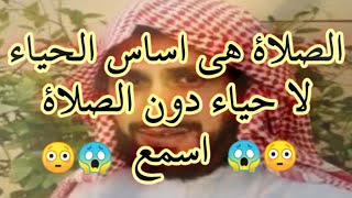 اللي يأخر الصلاة ستتأخر أموره في الحياة  تريد التوفيق عليك باصلاة هيا اساس الحياء خالد الحقباني