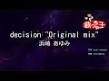 【カラオケ】decision &quot;Original mix&quot;/浜崎 あゆみ