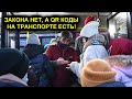 ЗАКОНА О QR КОДАХ НЕ БУДЕТ. НО В ТАТАРСТАНЕ ПРОДОЛЖАЮТ ШТРАФОВАТЬ ЛЮДЕЙ НА ТРАНСПОРТЕ БЕЗ КОДА!