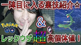 ポケモンgo レックウザ捕獲完全攻略 超絶簡単だった Youtube ポケモンgo レックウザ捕獲完全攻略 超絶簡単だった Youtube