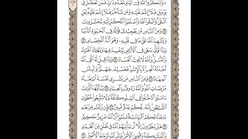 الوجه 32 من القرآن مكرر ١٠ مرات مع الآيات لتسهيل الحفظ | سورة البقرة | الشيخ خليفة الطنيجي