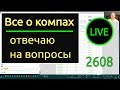 Говорим о компах. Свободные темы. Вопросы - ответ.