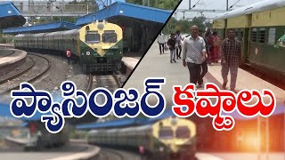 రైల్వే ప్రయాణికుల కష్టాలు | Passengers Suffering | Railway Authorities Decision | Vijayawada