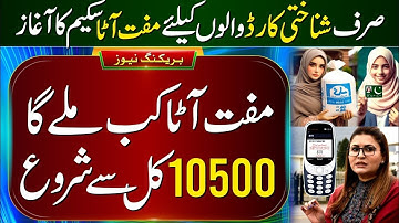 Muft Atta Scheme Online Registration - 8070 Free Ata Apply | Ramzan Relief Package 8171 | BISP 10500